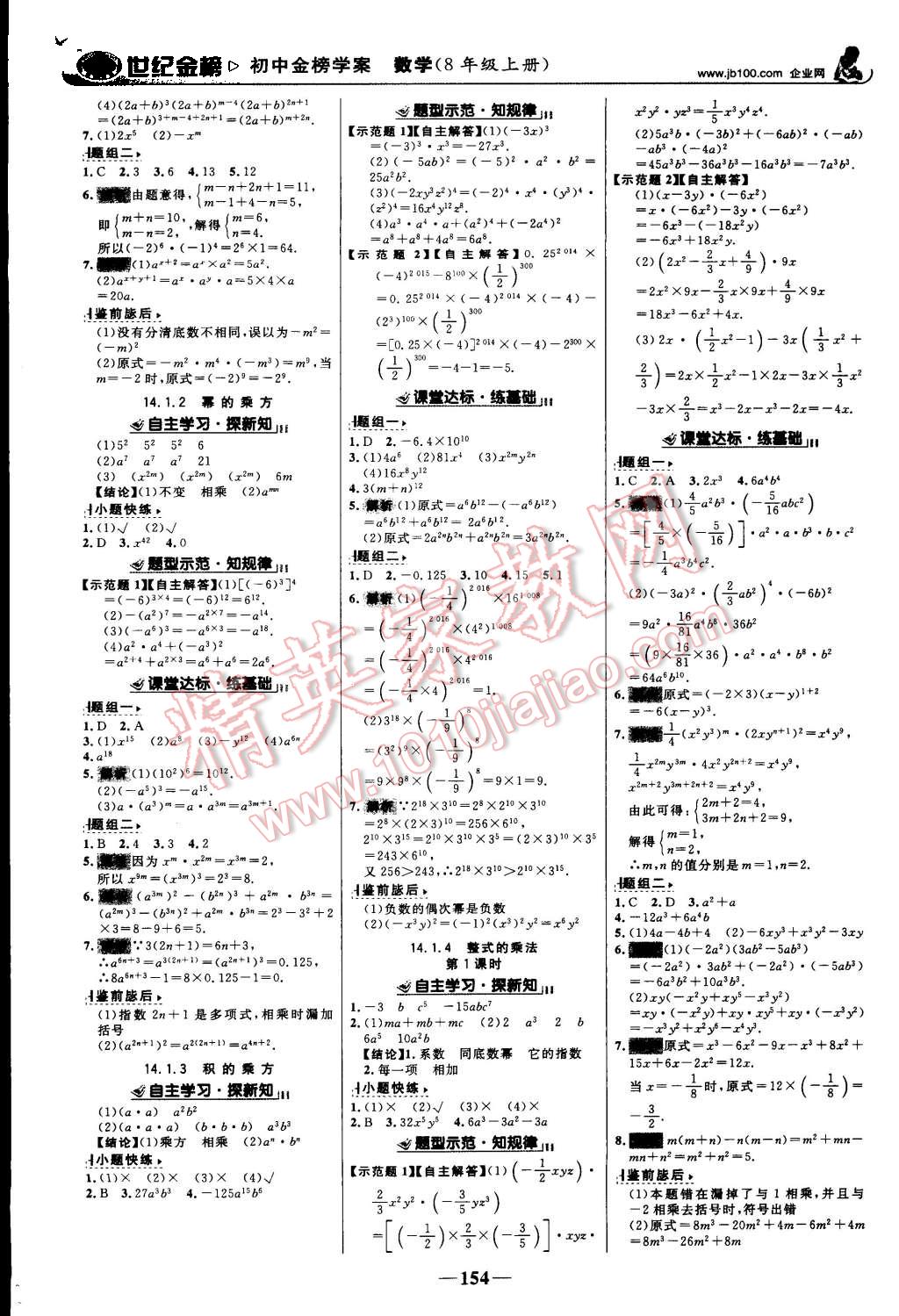 2015年世纪金榜金榜学案八年级数学上册人教版 第7页