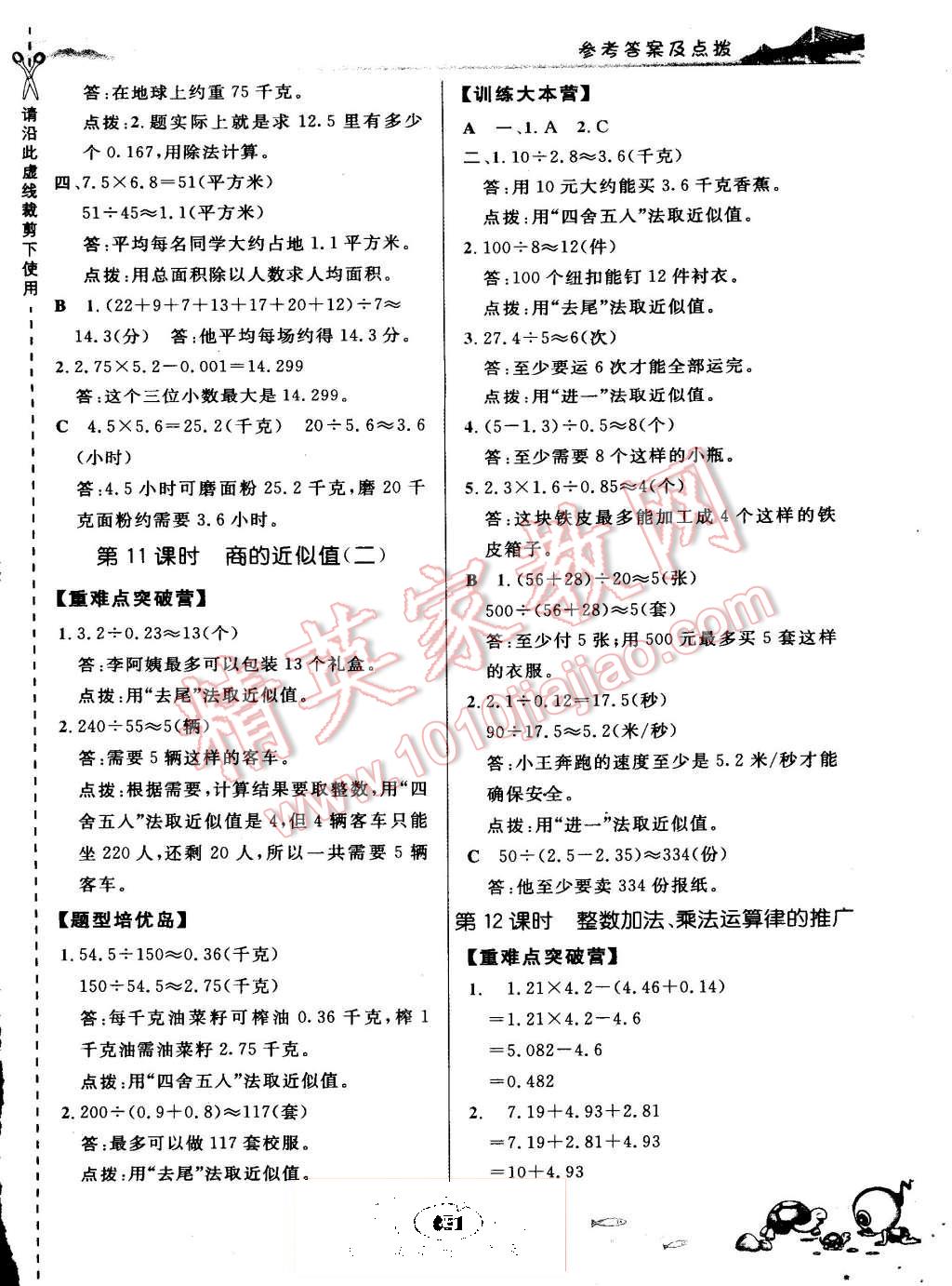 2015年特高级教师点拨五年级数学上册苏教版 第19页