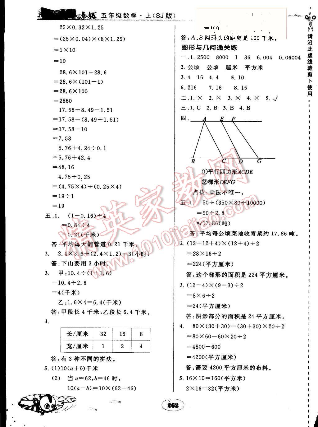 2015年特高级教师点拨五年级数学上册苏教版 第30页