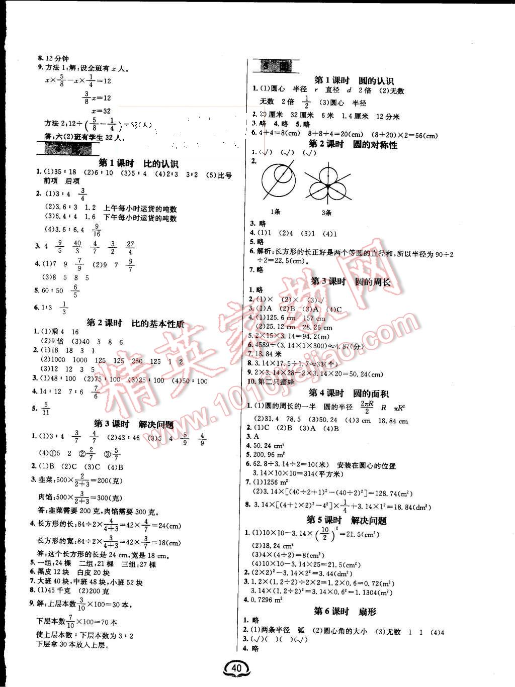 2015年鐘書金牌新教材全練六年級數(shù)學(xué)上冊人教版 第4頁