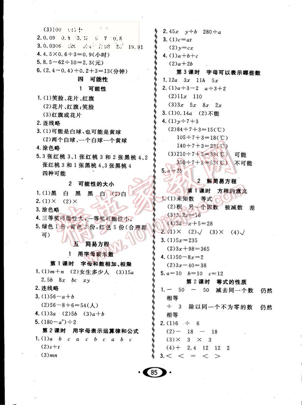 2015年小学生1课3练培优作业本五年级数学上册人教版 第3页