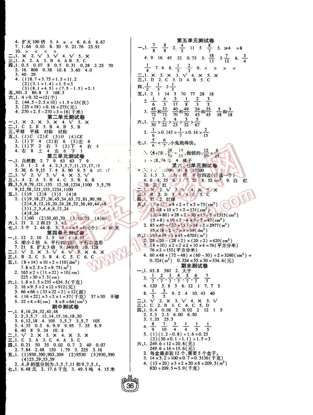 2015年世紀(jì)百通課時(shí)作業(yè)五年級(jí)數(shù)學(xué)上冊(cè)北師大版 第4頁(yè)