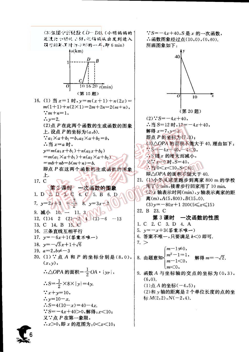 2015年實(shí)驗(yàn)班提優(yōu)訓(xùn)練八年級(jí)數(shù)學(xué)上冊(cè)滬科版 第7頁(yè)