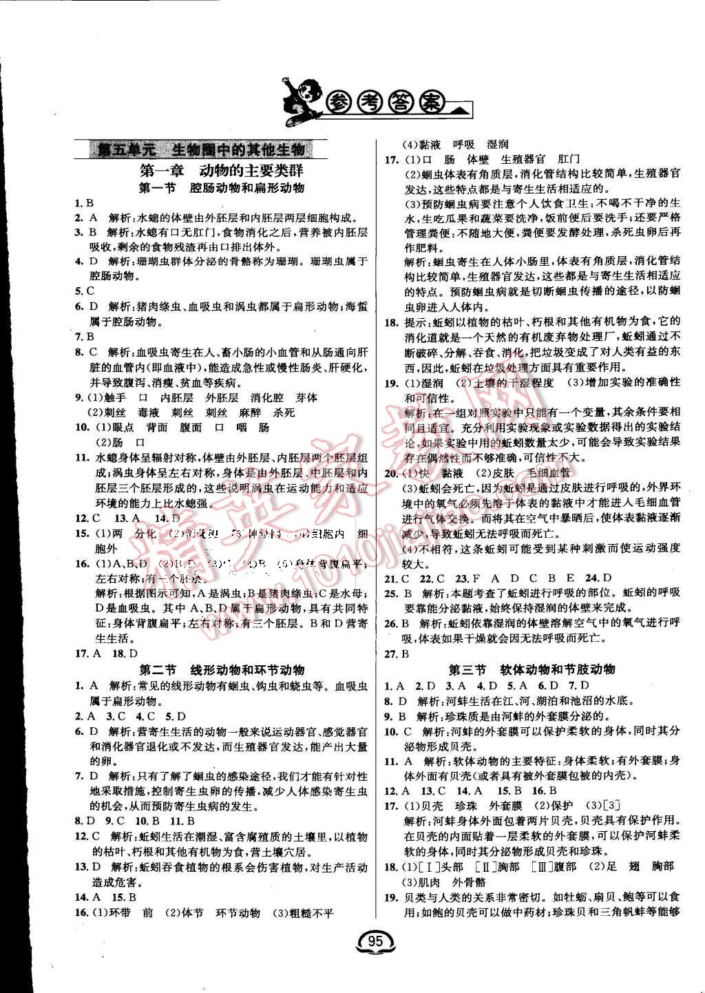 2015年鐘書金牌新教材全練八年級生物上冊人教版 第1頁