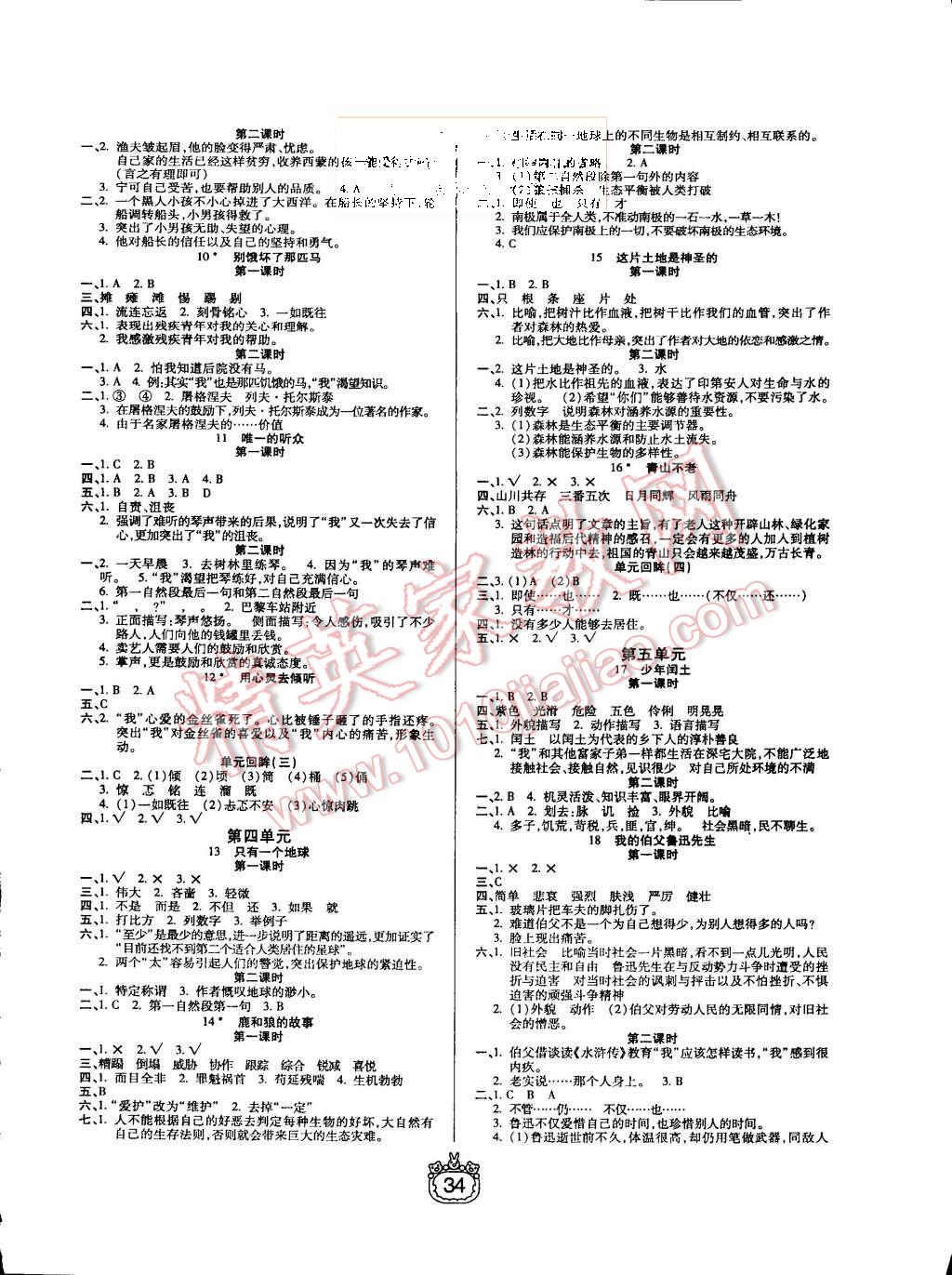 2015年世紀(jì)百通課時作業(yè)六年級語文上冊人教版 第2頁