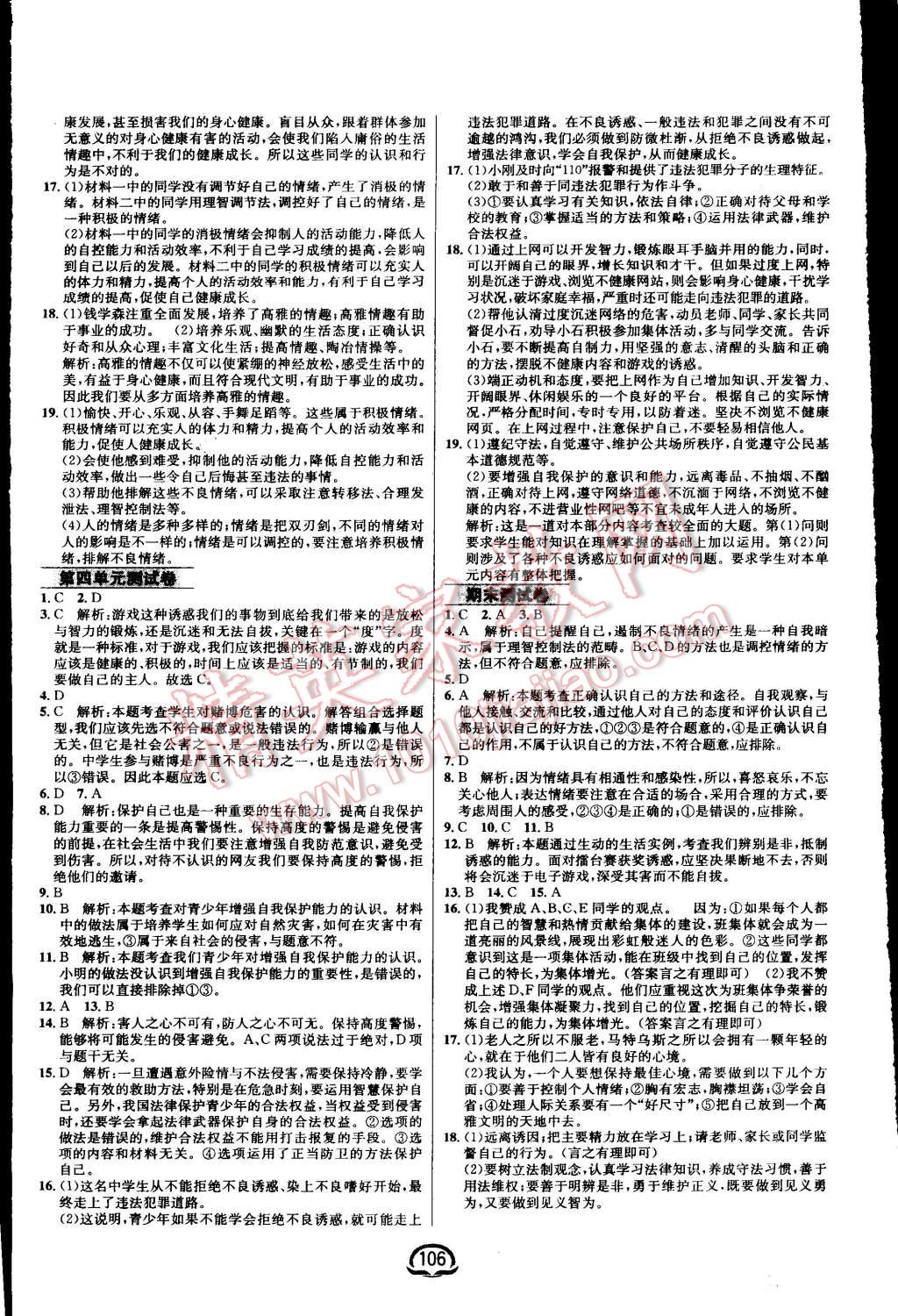 2015年鐘書金牌新教材全練七年級(jí)思想品德上冊(cè)人教版 第12頁