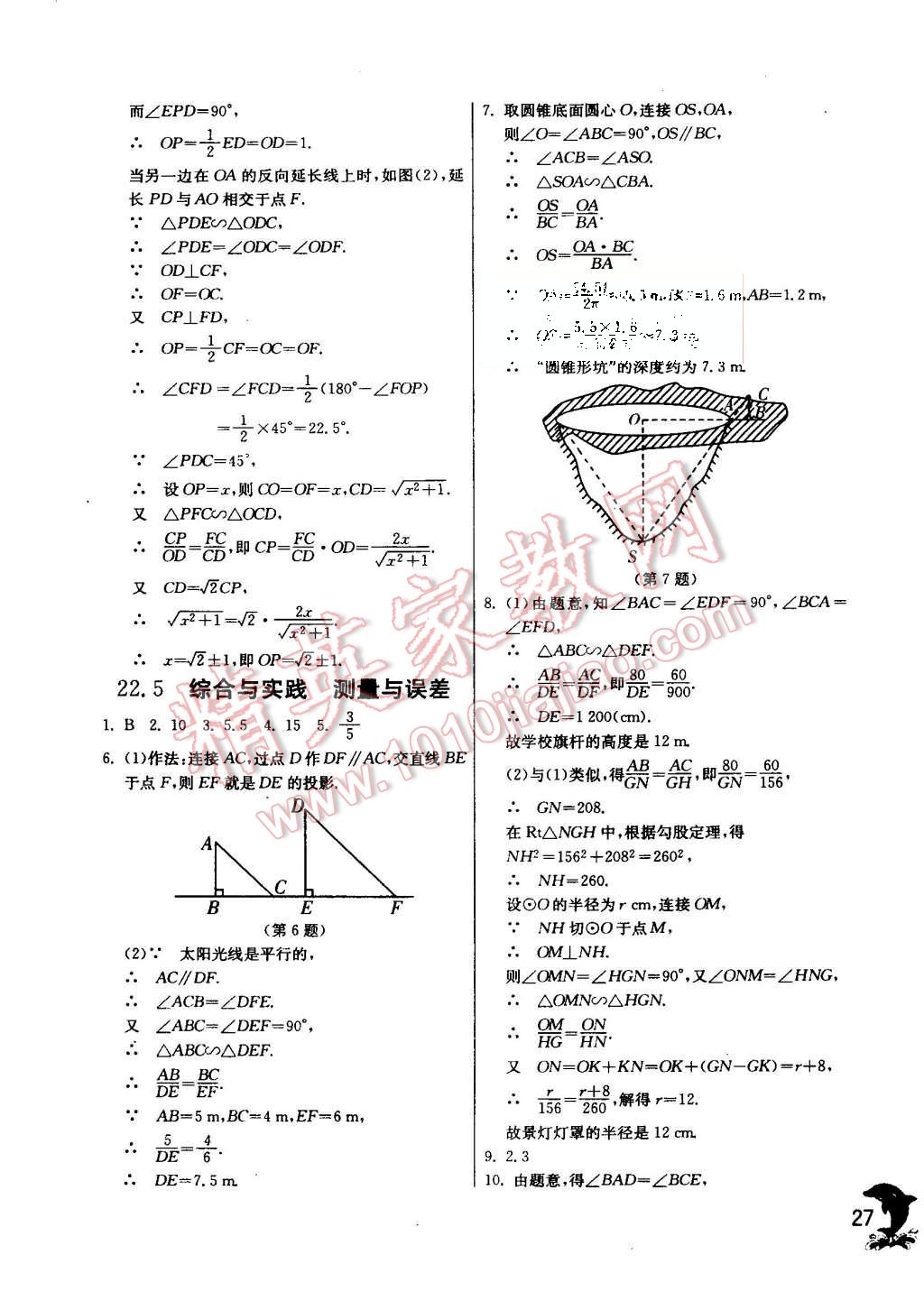 2015年實驗班提優(yōu)訓練九年級數(shù)學上冊滬科版 第28頁