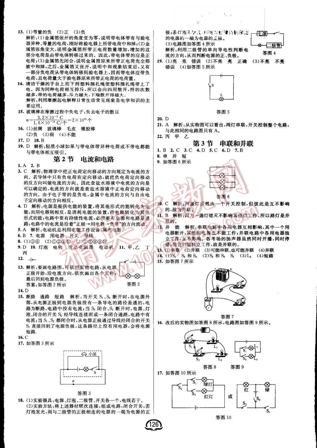 2015年鐘書金牌新教材全練九年級物理上冊人教版 第4頁