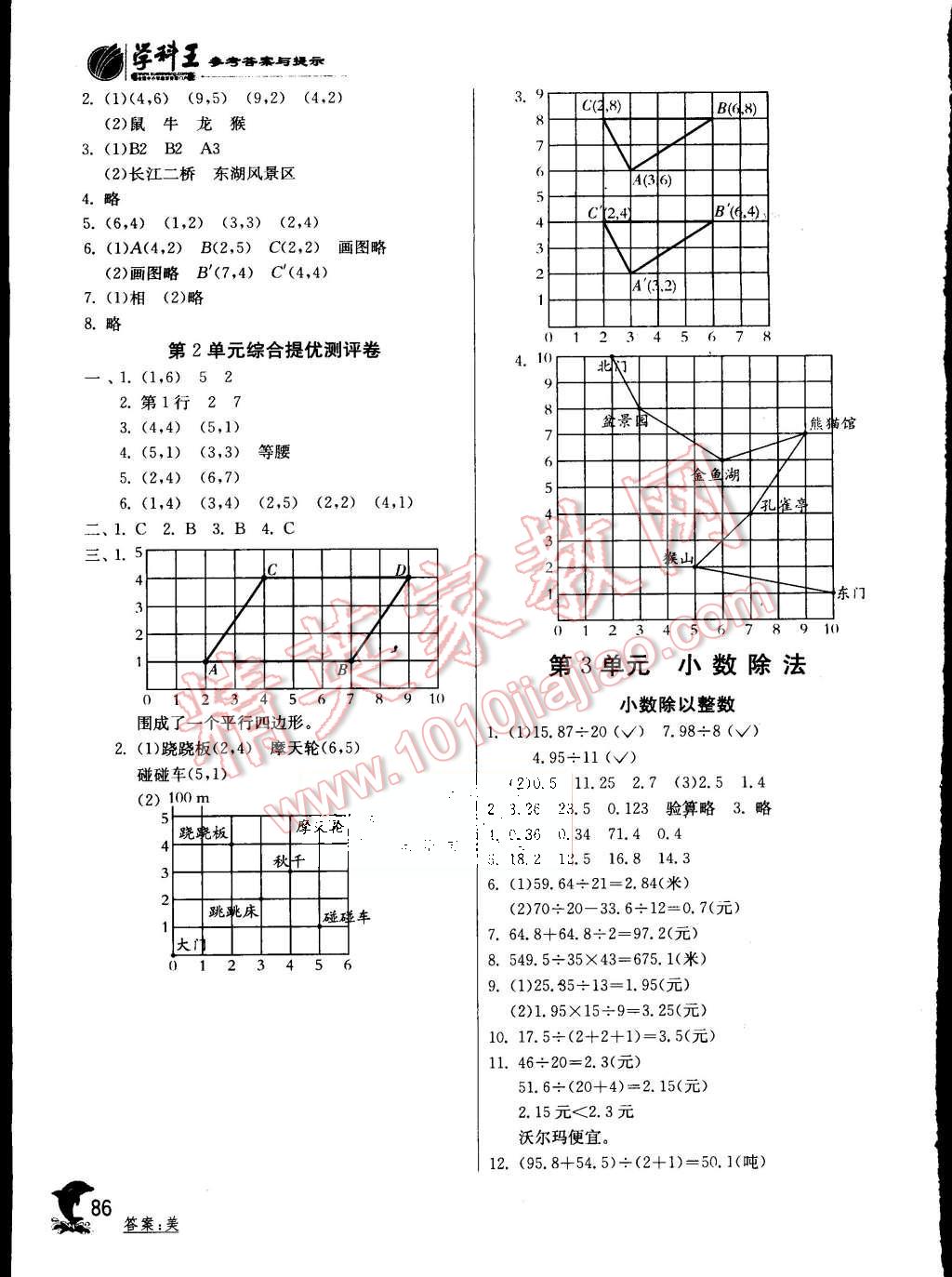 2015年實(shí)驗(yàn)班提優(yōu)訓(xùn)練五年級數(shù)學(xué)上冊人教版 第3頁