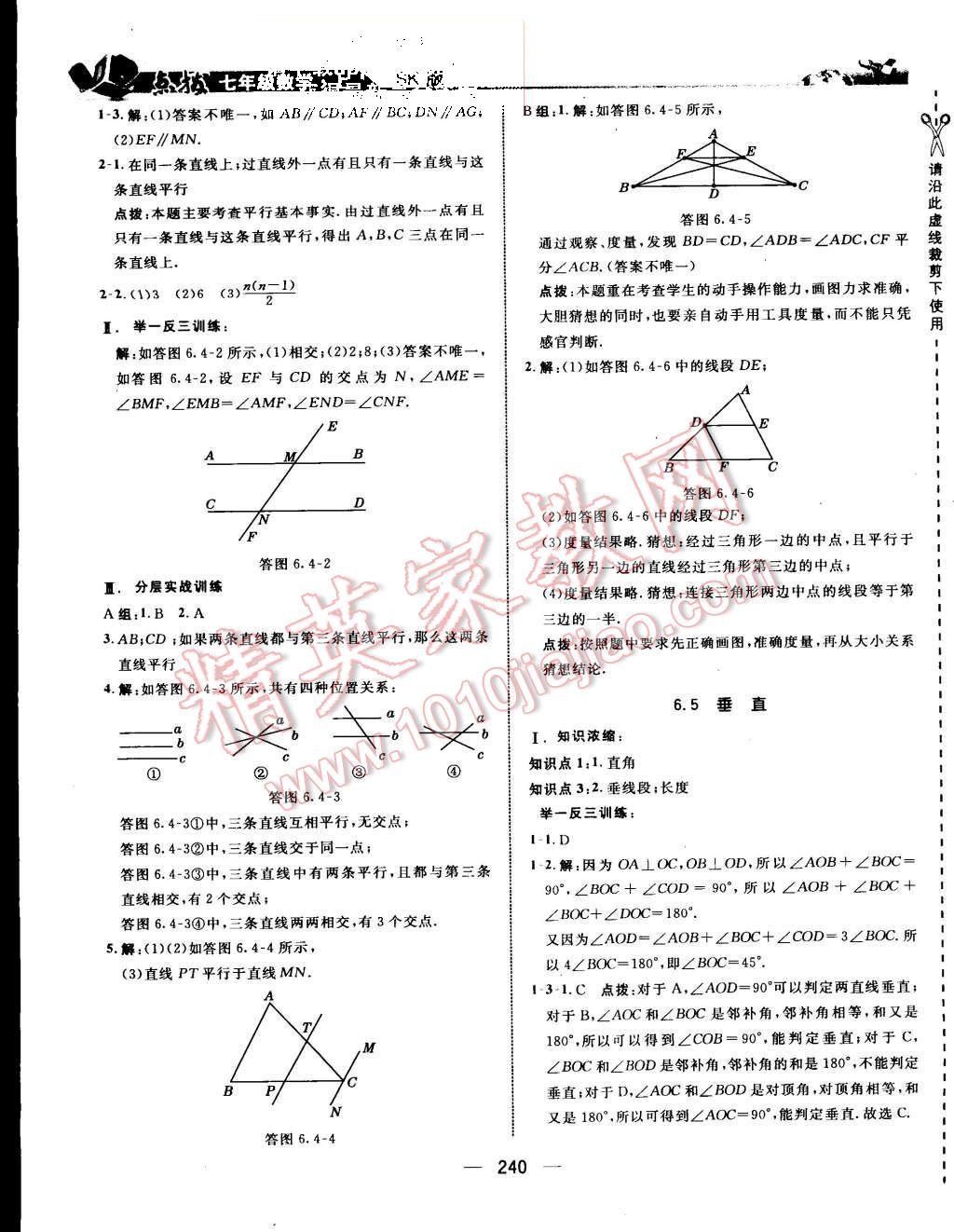 2015年特高级教师点拨七年级数学上册苏科版 第36页