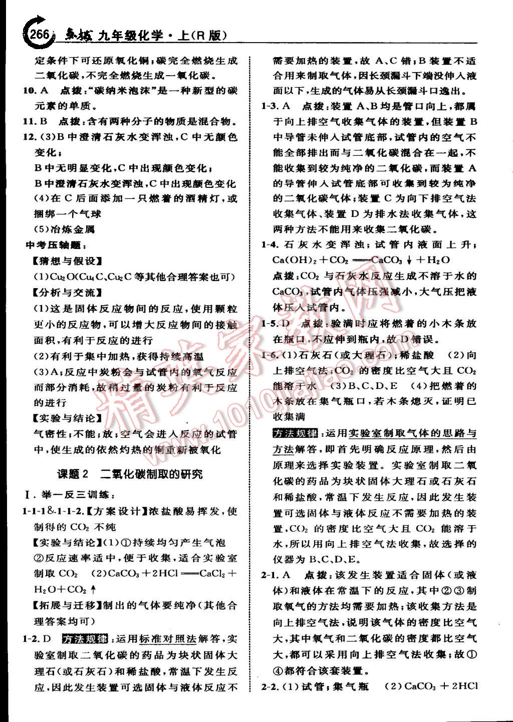 2015年特高級教師點(diǎn)撥九年級化學(xué)上冊人教版 第36頁