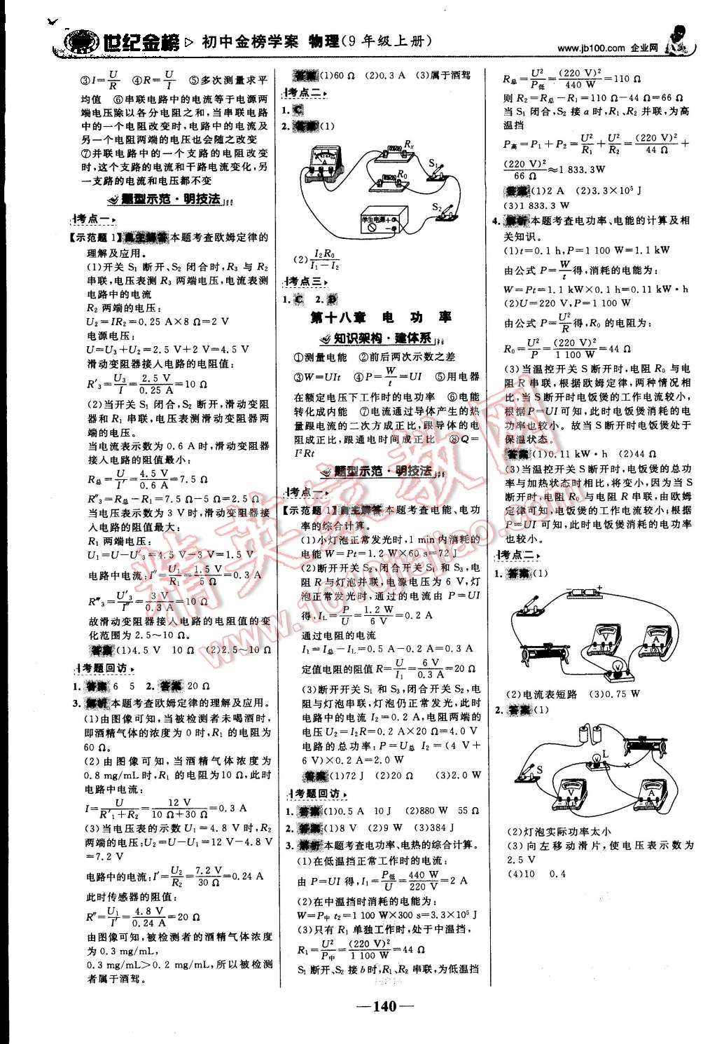 2015年世紀(jì)金榜金榜學(xué)案九年級物理上冊人教版 第17頁