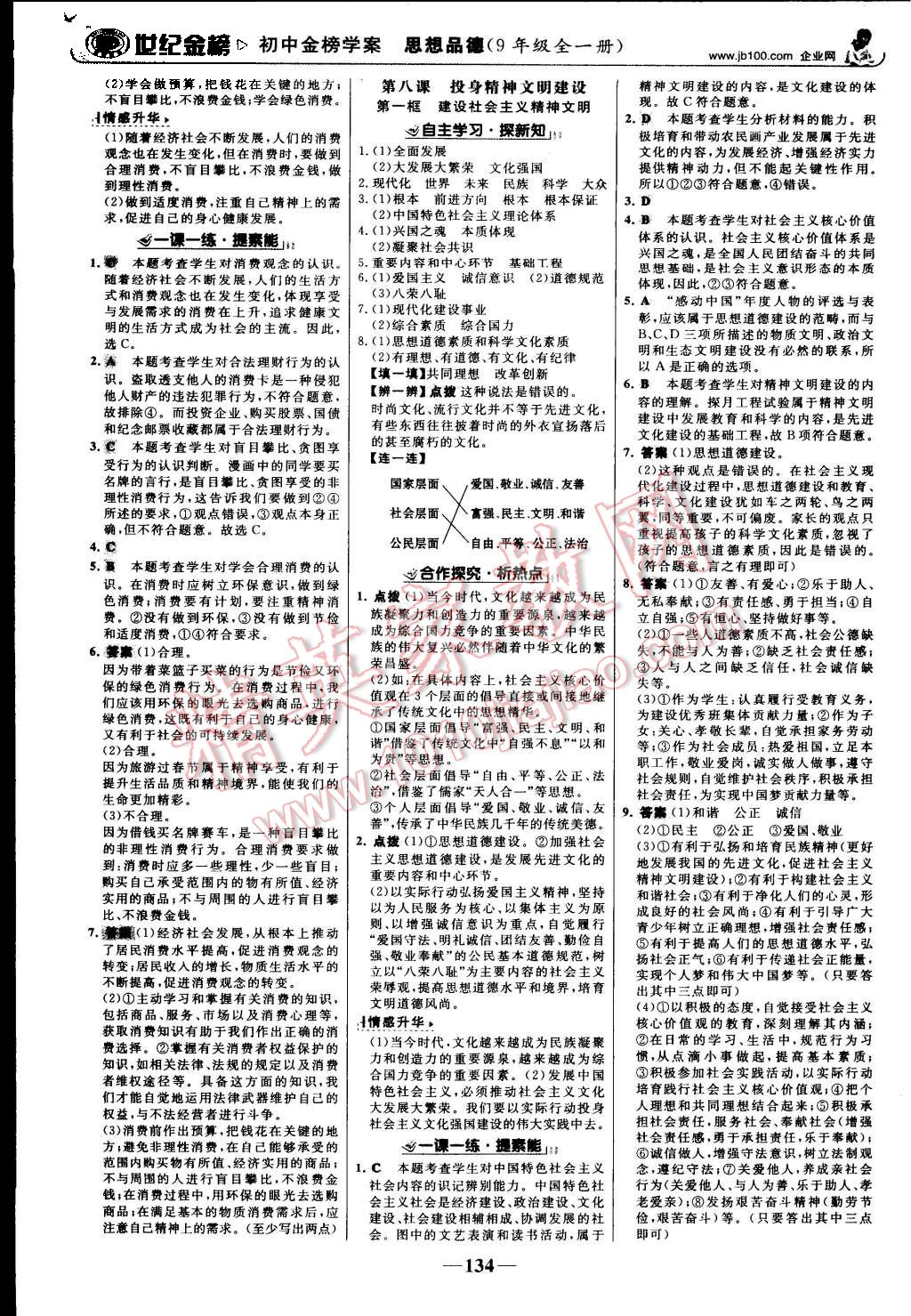 2015年世紀(jì)金榜金榜學(xué)案九年級思想品德全一冊人教版 第11頁