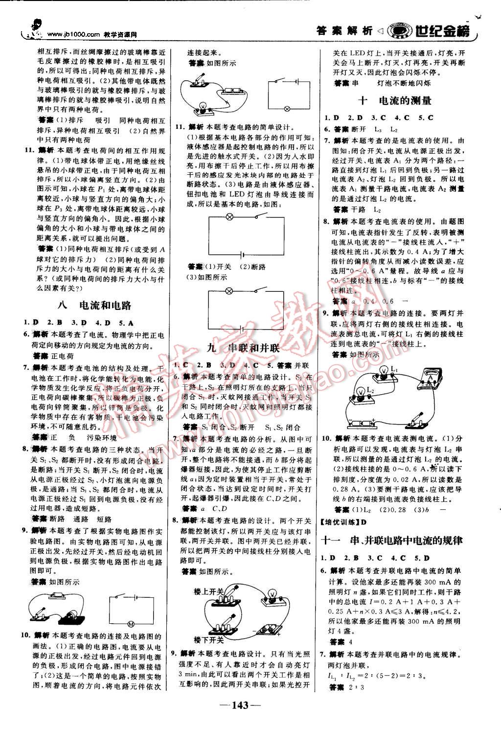 2015年世紀(jì)金榜金榜學(xué)案九年級(jí)物理上冊(cè)人教版 第20頁(yè)