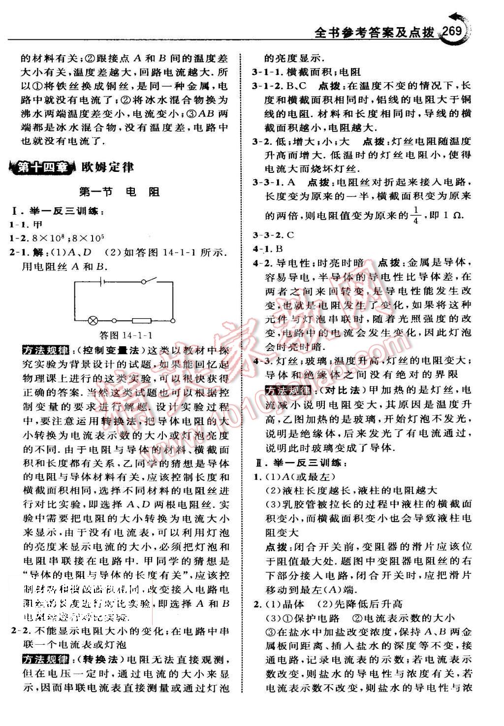 2015年特高級教師點(diǎn)撥九年級物理上冊蘇科版 第42頁