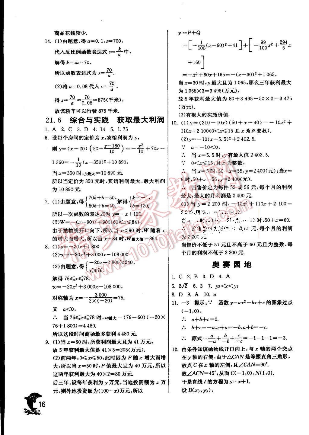 2015年實驗班提優(yōu)訓(xùn)練九年級數(shù)學(xué)上冊滬科版 第16頁