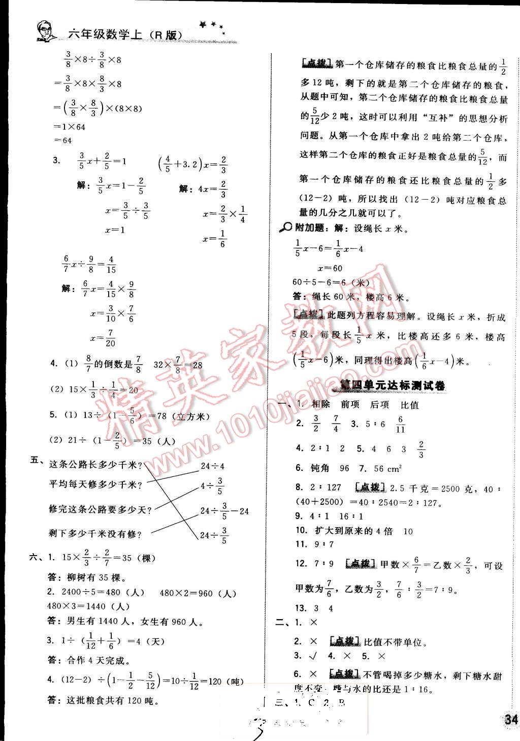 2015年好卷六年级数学上册人教版 第7页