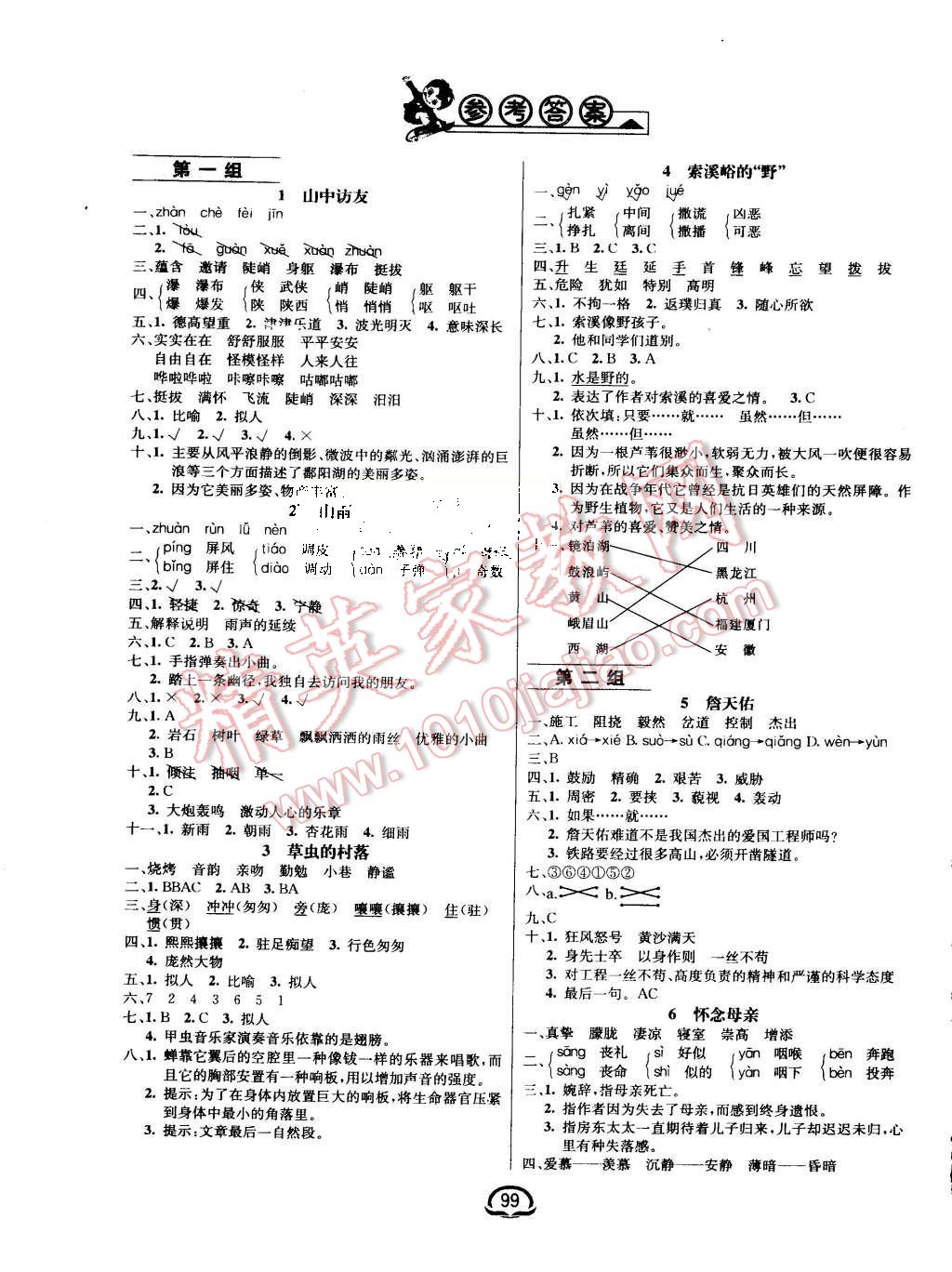 2015年鐘書(shū)金牌新教材全練六年級(jí)語(yǔ)文上冊(cè)人教版 第1頁(yè)