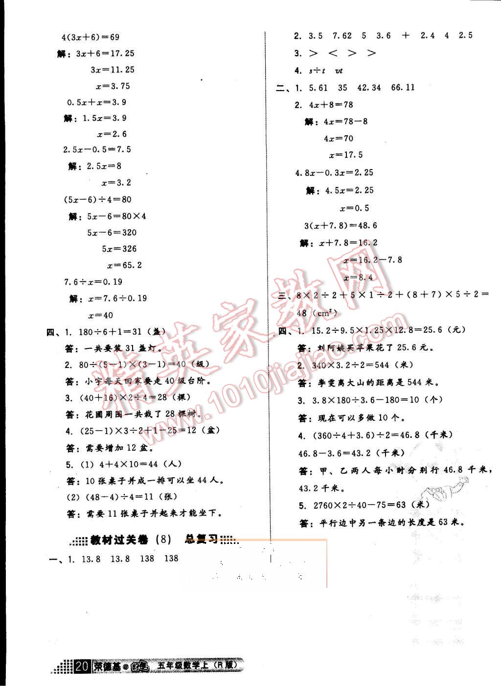 2015年好卷五年级数学上册人教版 第4页