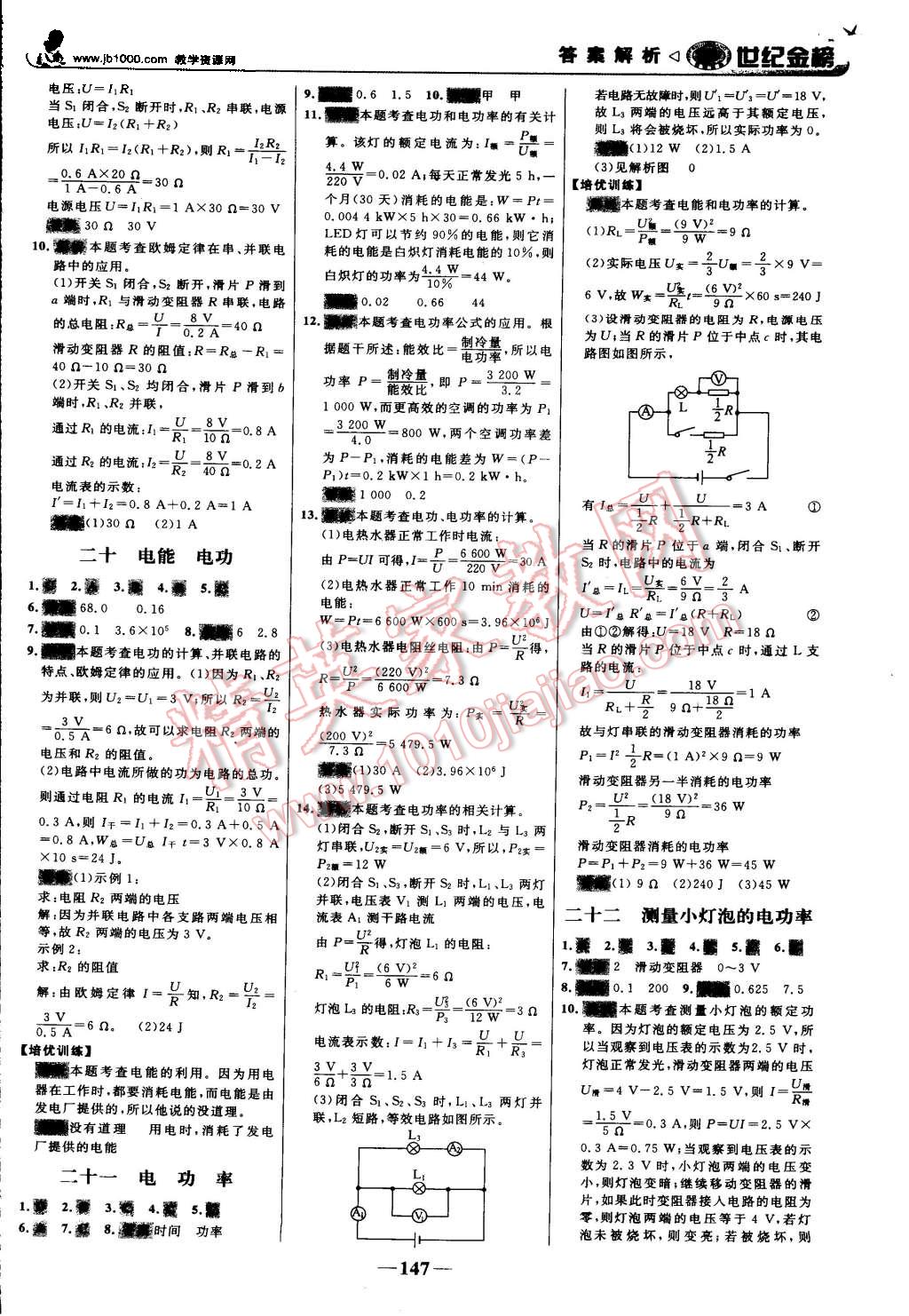 2015年世紀(jì)金榜金榜學(xué)案九年級物理上冊人教版 第24頁