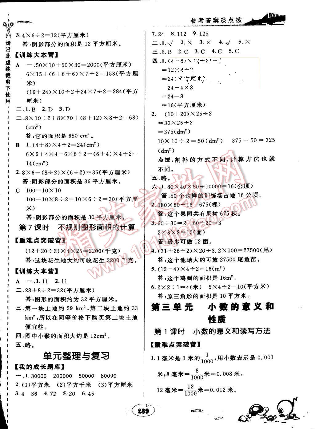 2015年特高級(jí)教師點(diǎn)撥五年級(jí)數(shù)學(xué)上冊(cè)蘇教版 第7頁(yè)