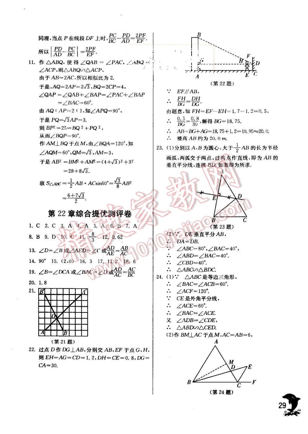 2015年实验班提优训练九年级数学上册沪科版 第30页