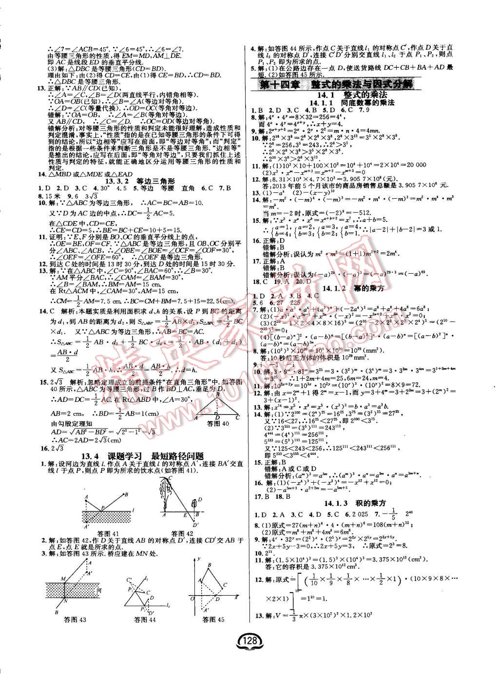 2015年鐘書金牌新教材全練八年級數(shù)學上冊人教版 第6頁