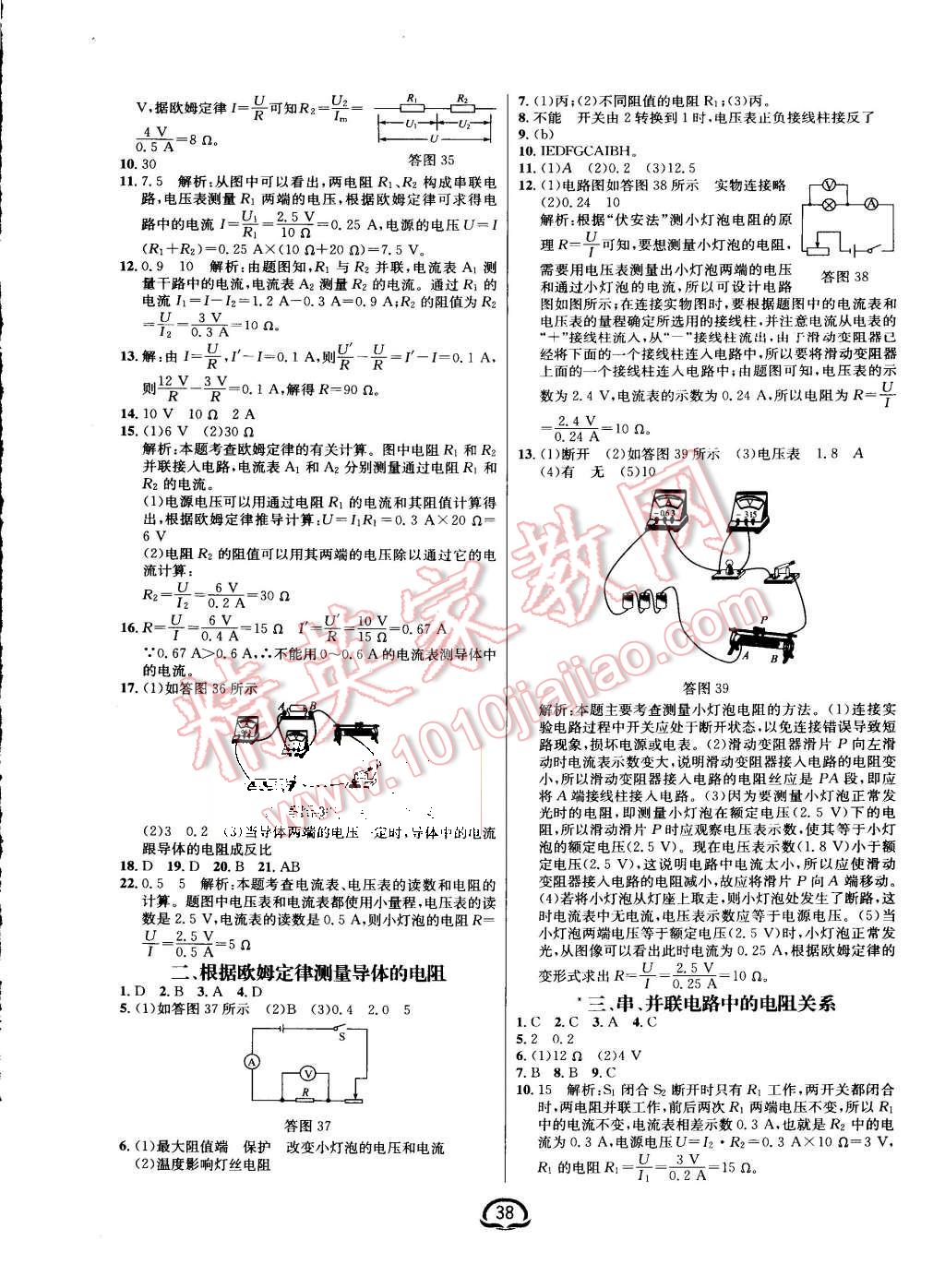 2015年鐘書金牌新教材全練九年級物理上冊北師大版 第10頁