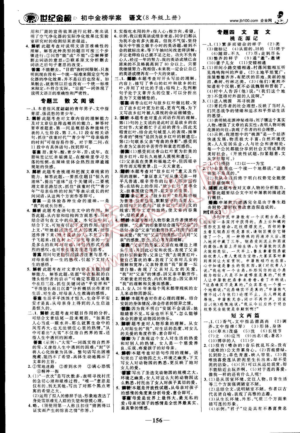 2015年世纪金榜金榜学案八年级语文上册人教版 第17页