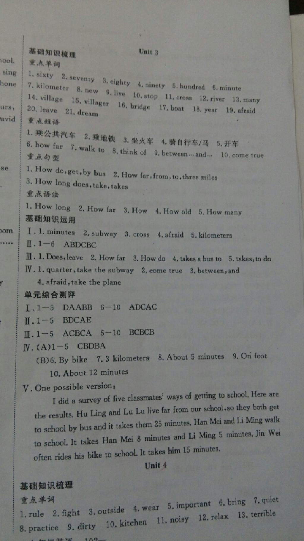 2015年時(shí)習(xí)之期末加暑假七年級(jí)英語(yǔ)新目標(biāo)版 第27頁(yè)