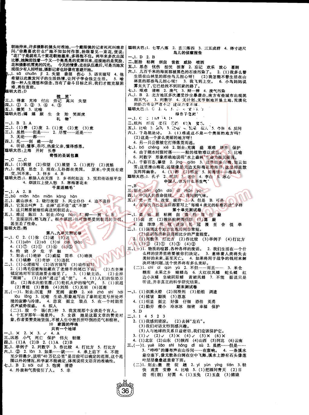 2015年世纪百通课时作业五年级语文上册北师大版 第4页