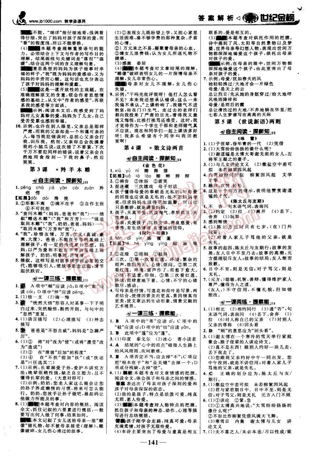 2015年世紀(jì)金榜金榜學(xué)案七年級(jí)語文上冊(cè)人教版 第2頁