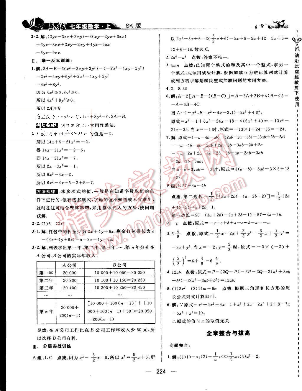 2015年特高級教師點撥七年級數(shù)學上冊蘇科版 第20頁