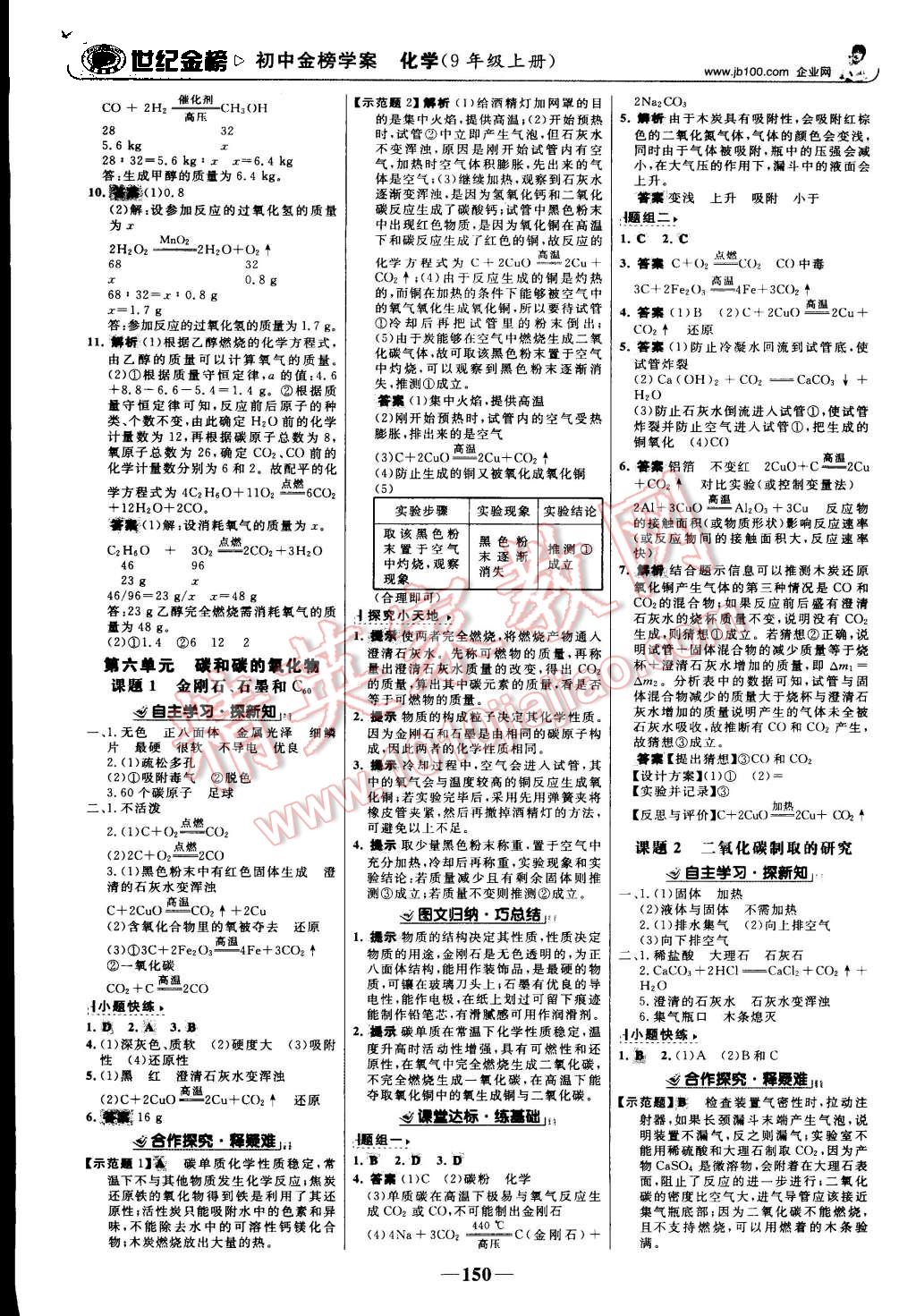 2015年世紀金榜金榜學(xué)案九年級化學(xué)上冊人教版 第11頁