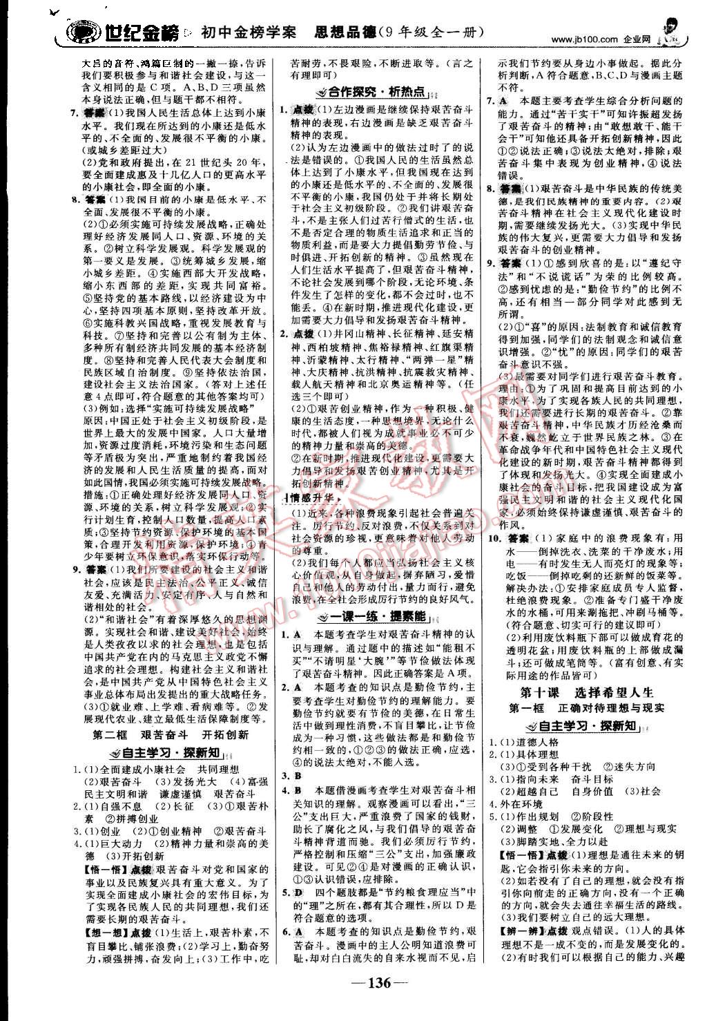 2015年世紀(jì)金榜金榜學(xué)案九年級(jí)思想品德全一冊(cè)人教版 第13頁