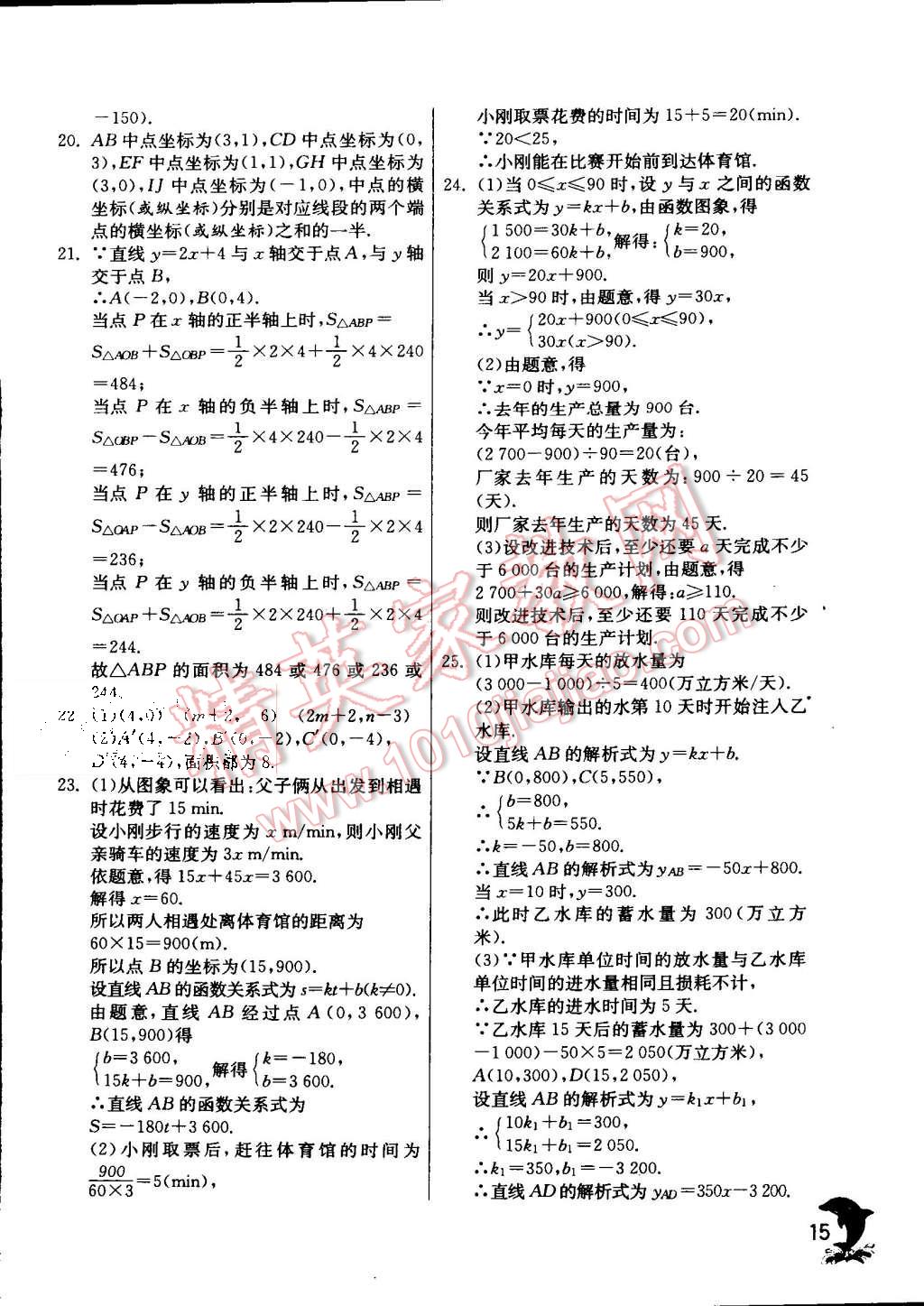 2015年實(shí)驗(yàn)班提優(yōu)訓(xùn)練八年級數(shù)學(xué)上冊滬科版 第16頁