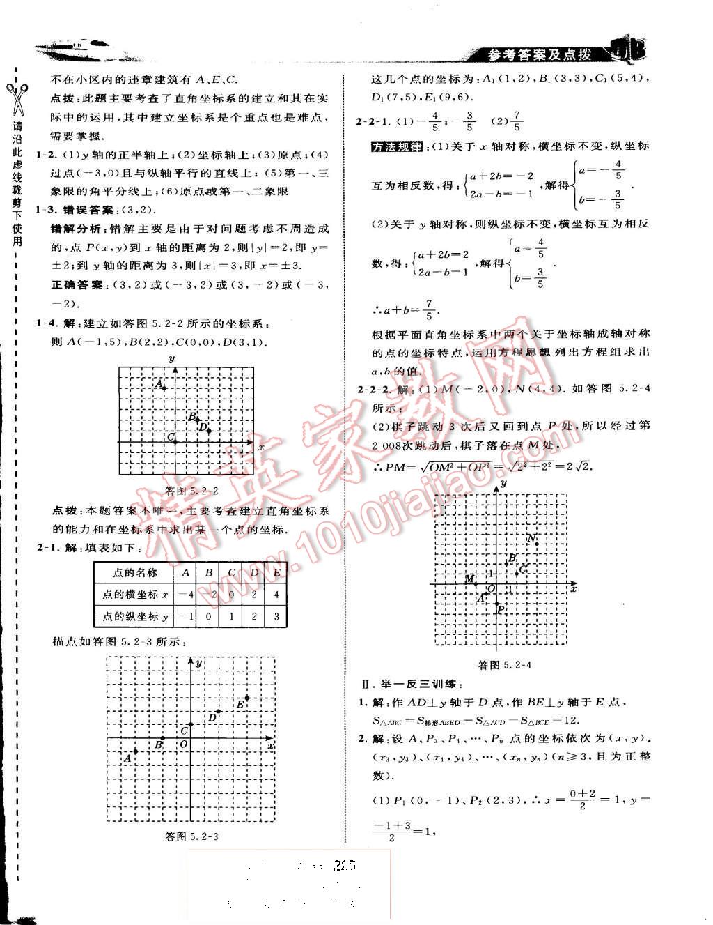 2015年特高級(jí)教師點(diǎn)撥八年級(jí)數(shù)學(xué)上冊(cè)蘇科版 第39頁(yè)