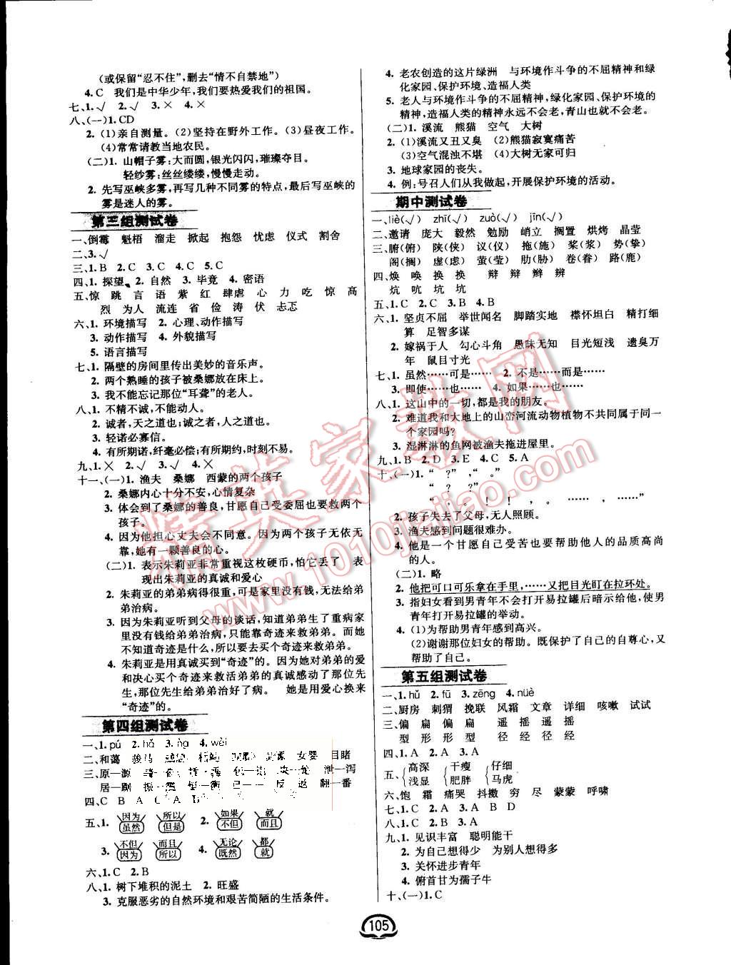 2015年鐘書金牌新教材全練六年級語文上冊人教版 第7頁