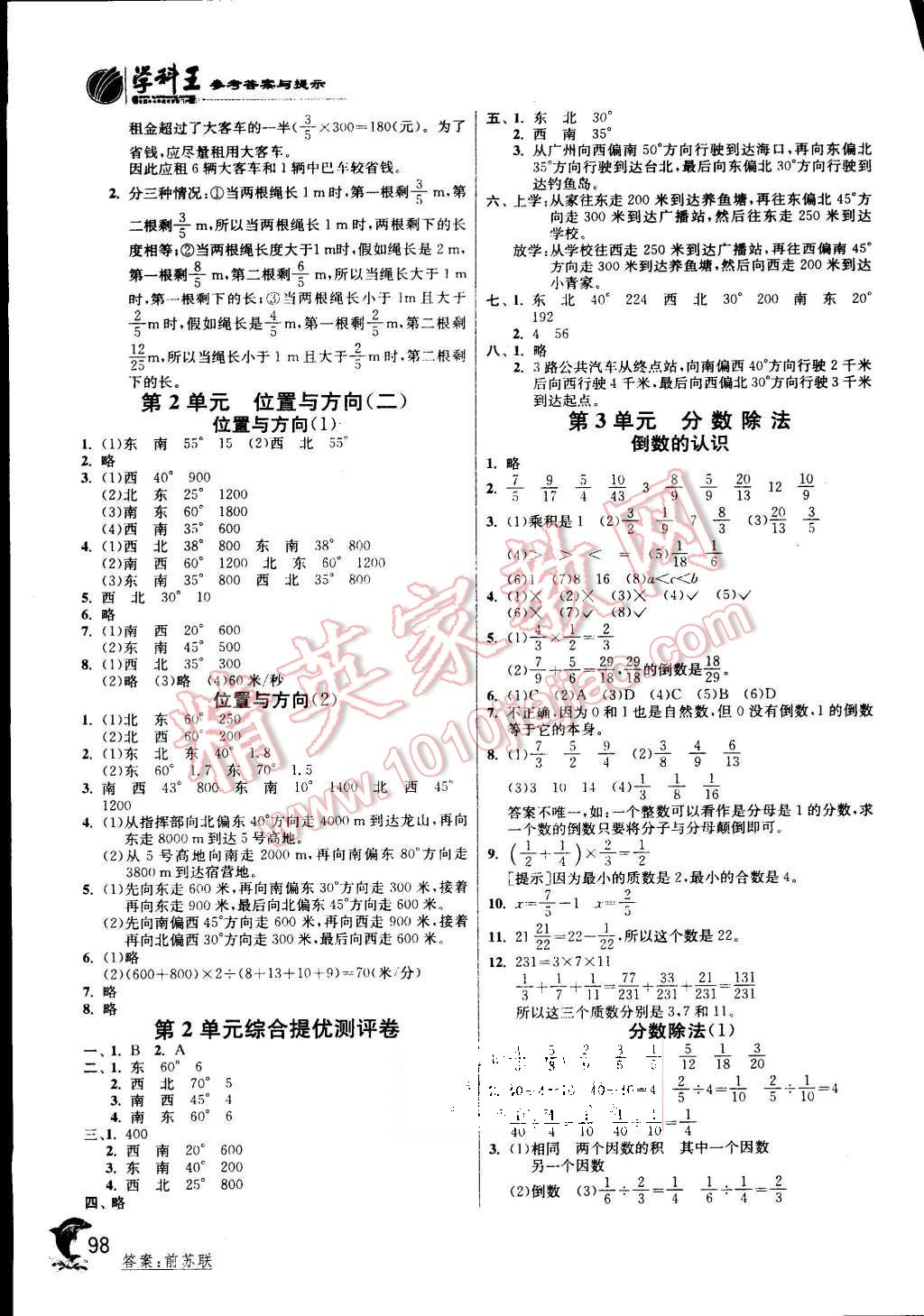 2015年實(shí)驗(yàn)班提優(yōu)訓(xùn)練六年級(jí)數(shù)學(xué)上冊(cè)人教版 第3頁(yè)