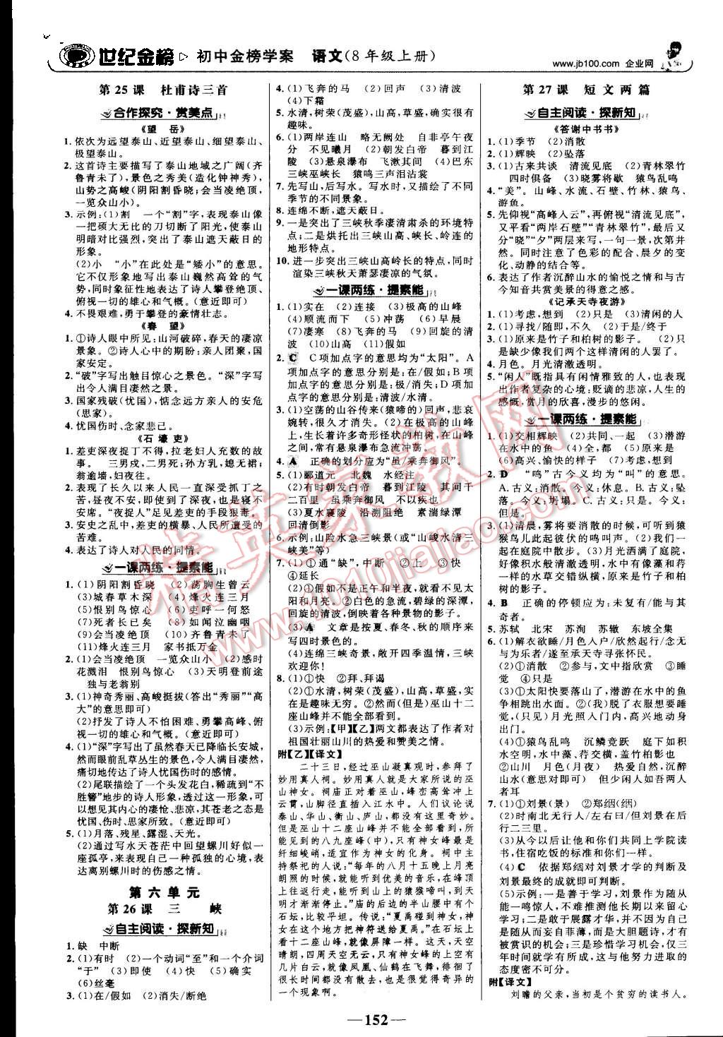 2015年世纪金榜金榜学案八年级语文上册人教版 第13页