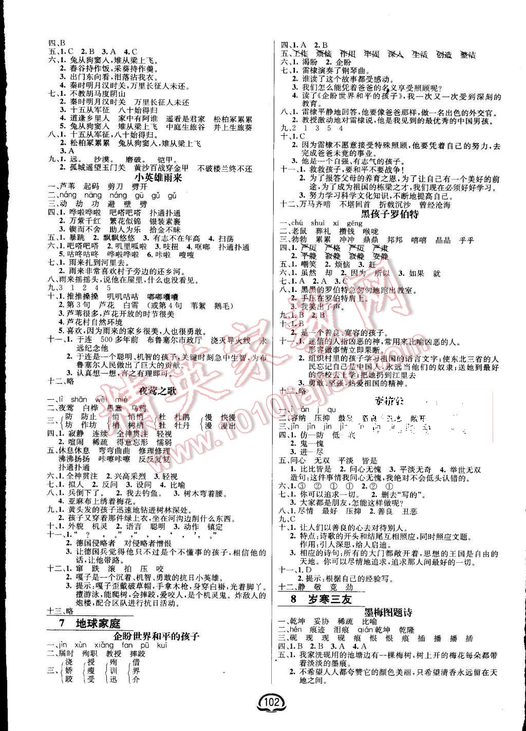 2015年鐘書金牌新教材全練六年級語文上冊北師大版 第4頁