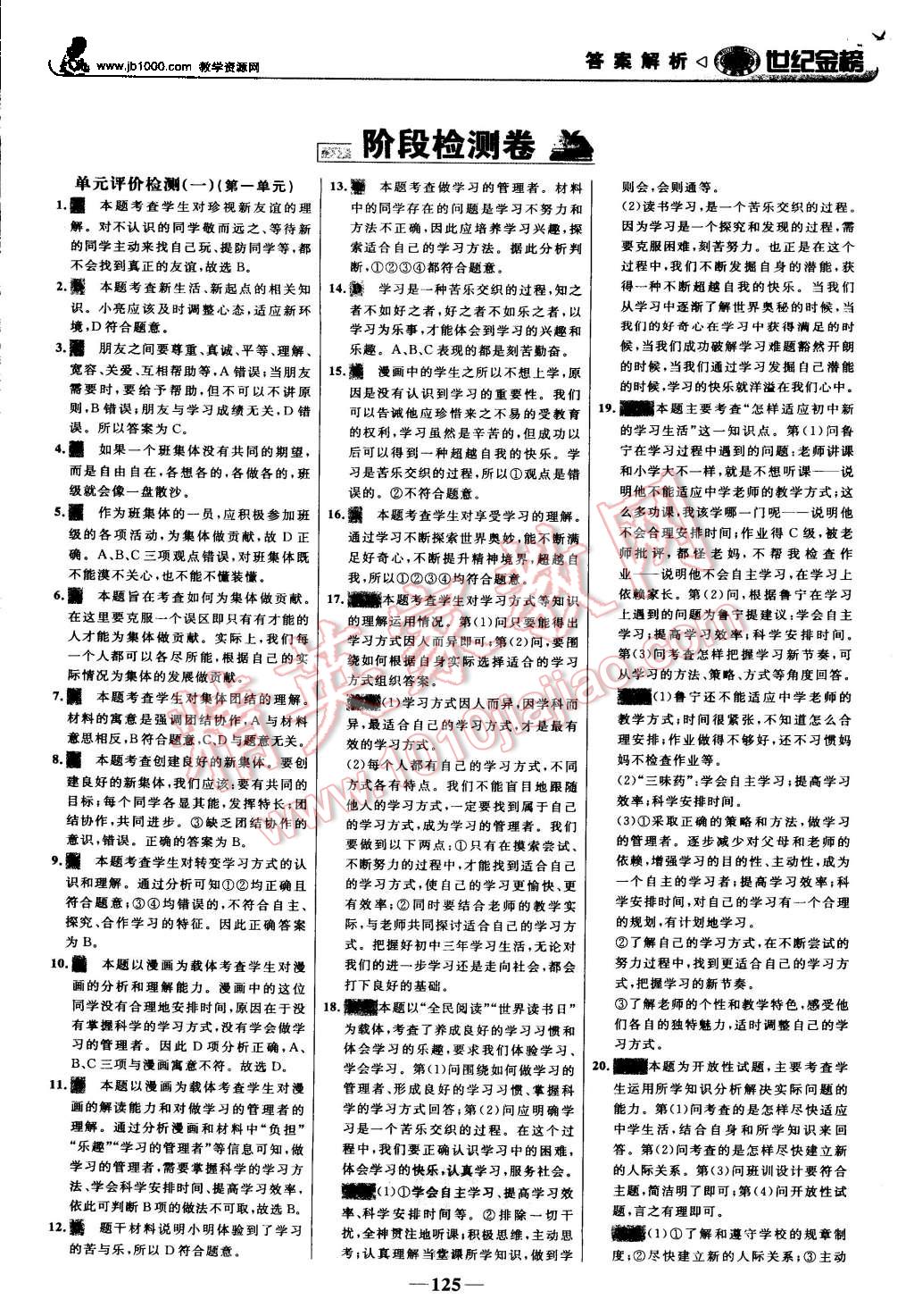 2015年世紀(jì)金榜金榜學(xué)案七年級(jí)思想品德上冊(cè)人教版 第18頁(yè)