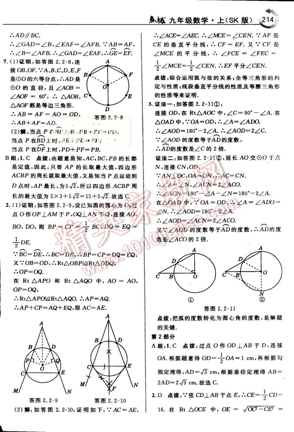 2015年特高級(jí)教師點(diǎn)撥九年級(jí)數(shù)學(xué)上冊(cè)蘇科版 第21頁(yè)