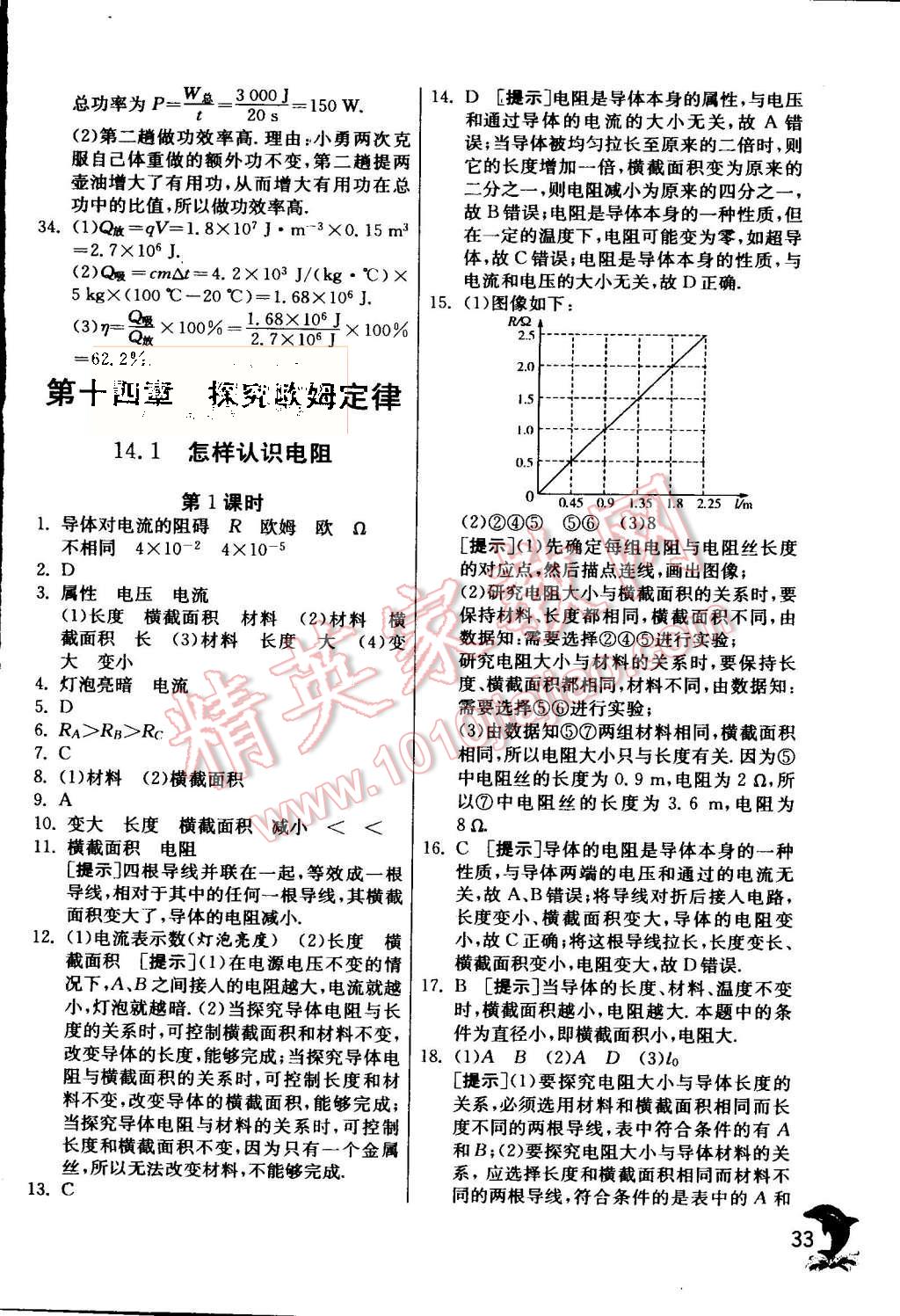 2015年實(shí)驗(yàn)班提優(yōu)訓(xùn)練九年級(jí)物理上冊(cè)滬粵版 第35頁(yè)