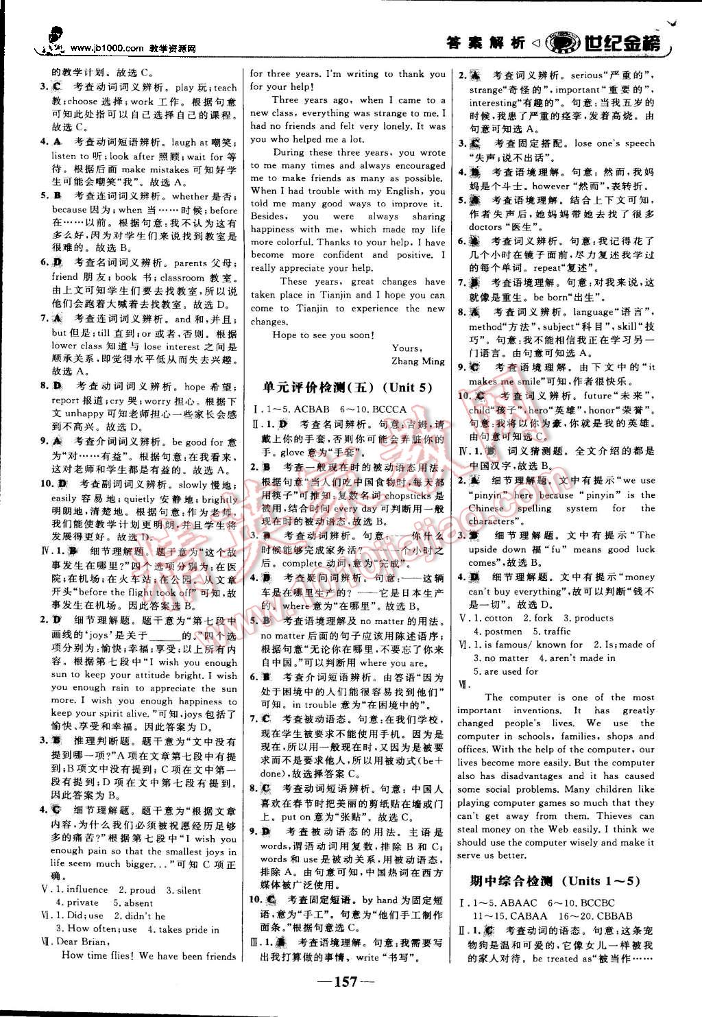 2015年世紀(jì)金榜金榜學(xué)案九年級英語上冊人教版 第18頁