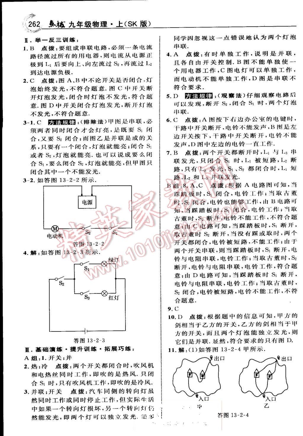 2015年特高級教師點(diǎn)撥九年級物理上冊蘇科版 第34頁