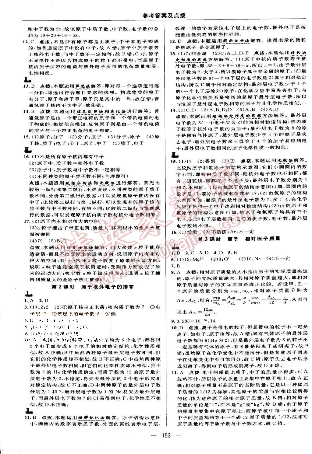 2015年综合应用创新题典中点九年级化学上册人教版 第13页