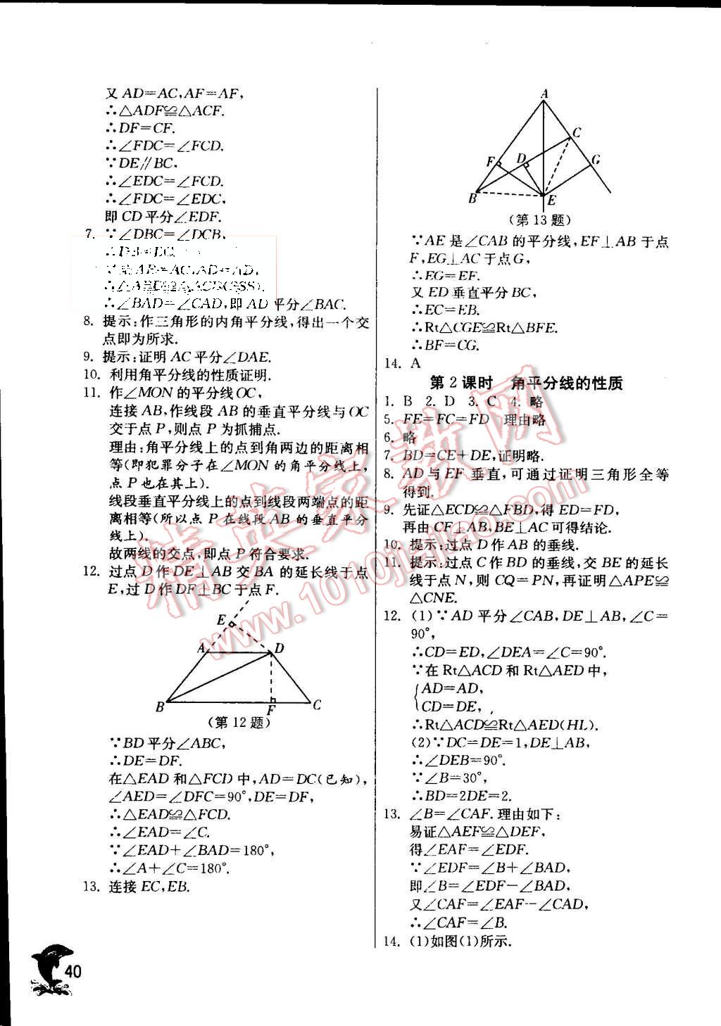 2015年實(shí)驗(yàn)班提優(yōu)訓(xùn)練八年級(jí)數(shù)學(xué)上冊(cè)滬科版 第43頁(yè)