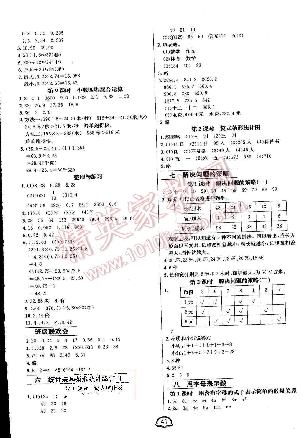 2015年鐘書金牌新教材全練五年級數(shù)學上冊蘇教版 第5頁