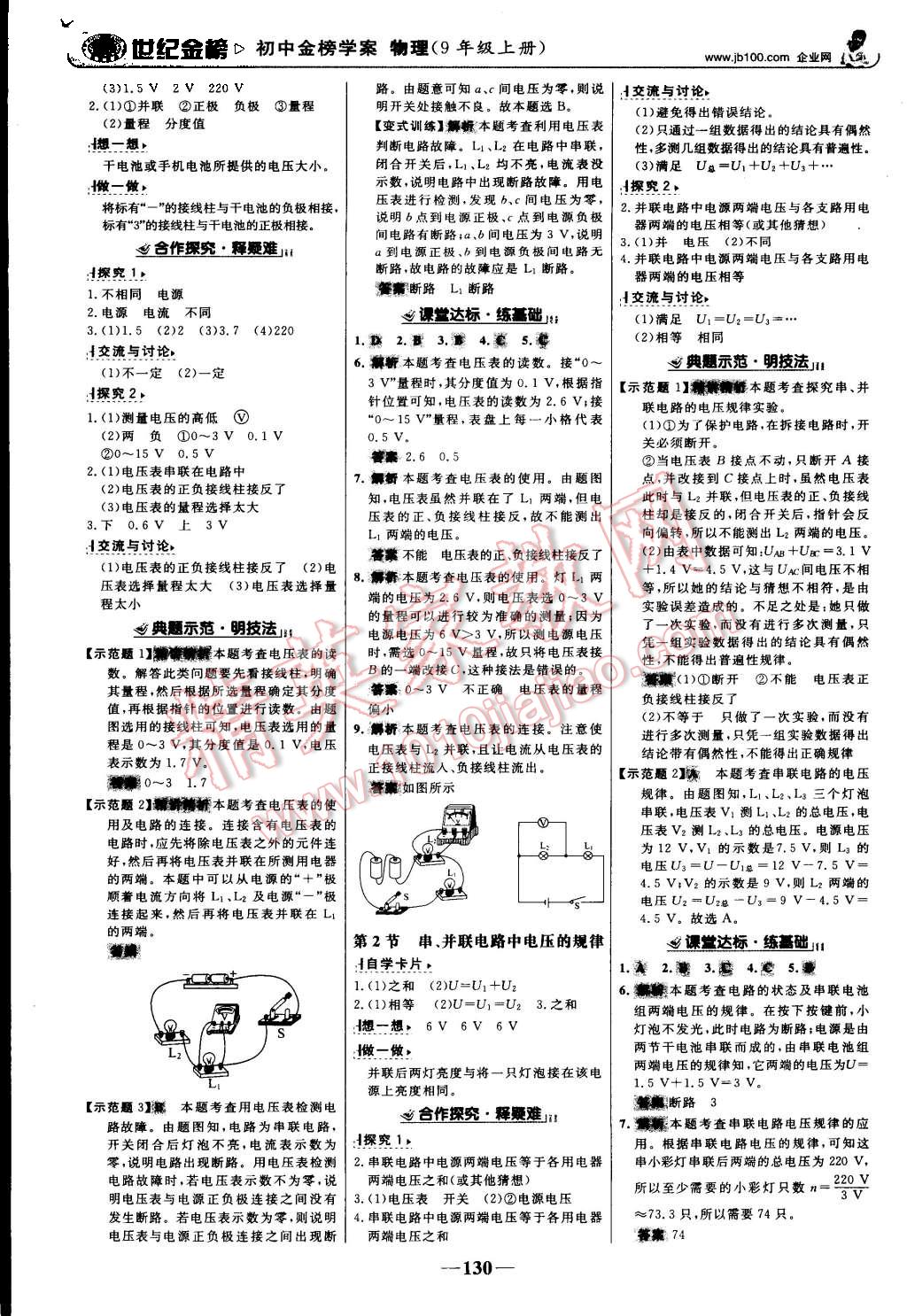 2015年世紀(jì)金榜金榜學(xué)案九年級(jí)物理上冊(cè)人教版 第7頁